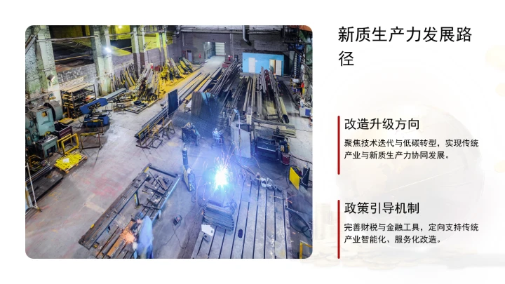 全面推进传统产业改造升级学习ppt课件