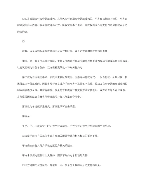 二手购房合同详细说明范文