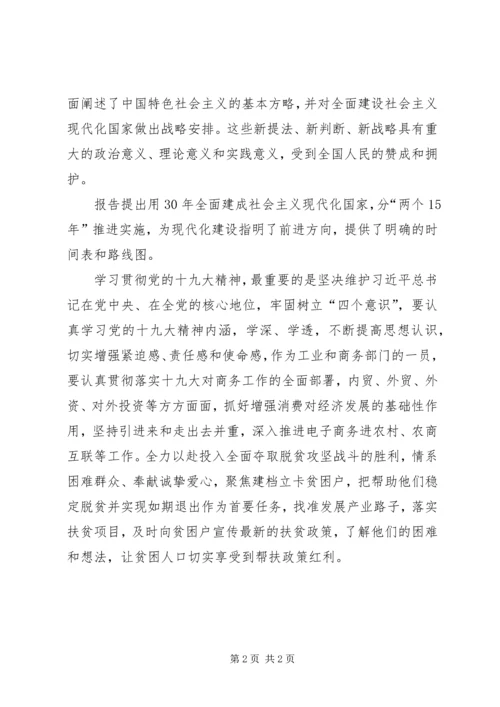 学习十九大报告心得体会 (5).docx