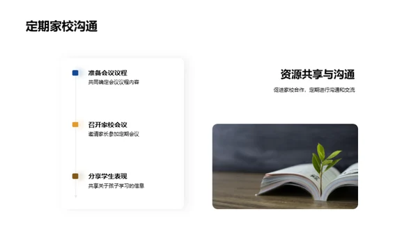 家校合作共育成长