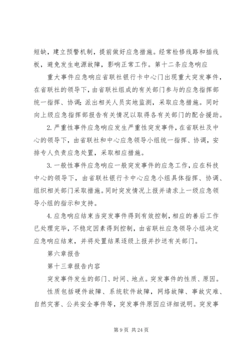 溺水应急响应演习计划.docx