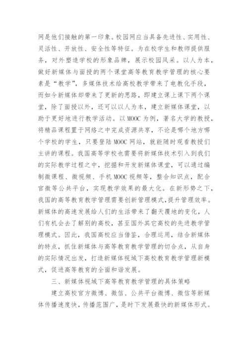 高等职业教育硕士论文.docx