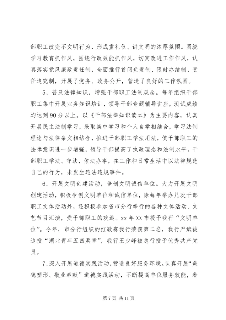 支行思想政治情况自查汇报 (3).docx