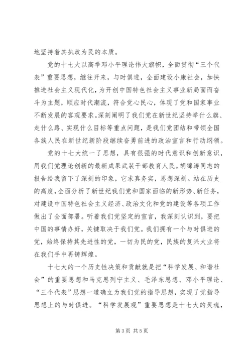 学习党的十七大精神思想体会.docx