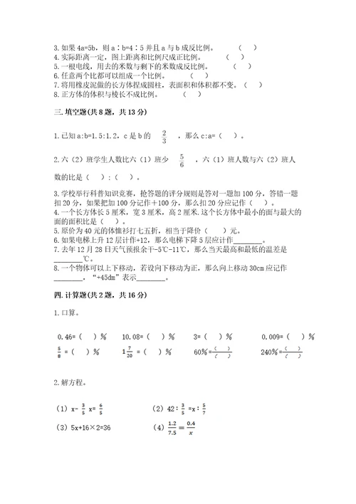 小学数学毕业测试卷（各地真题）