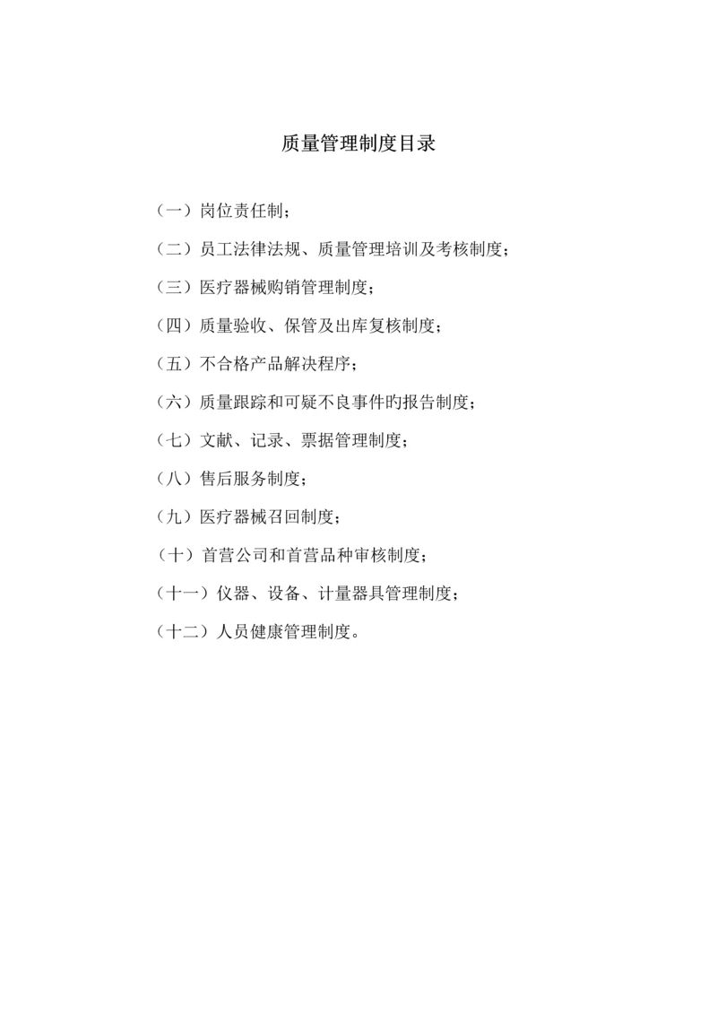 医疗器械管理新版制度(2).docx