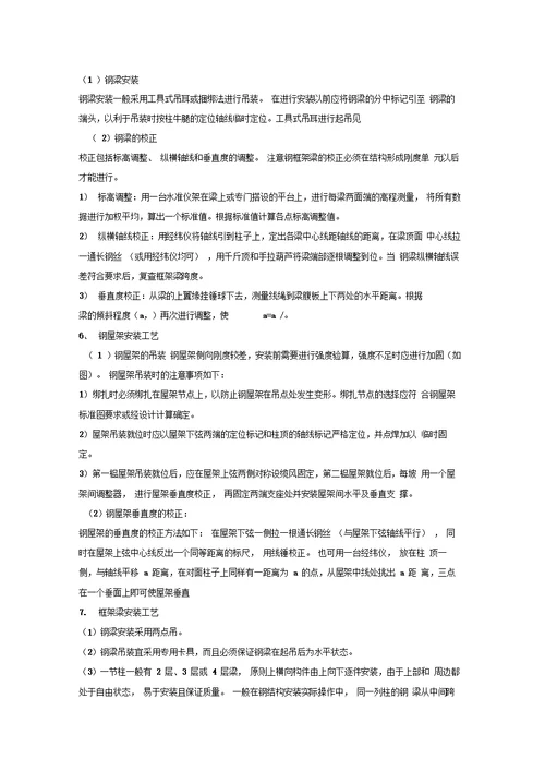 钢结构专项施工方案