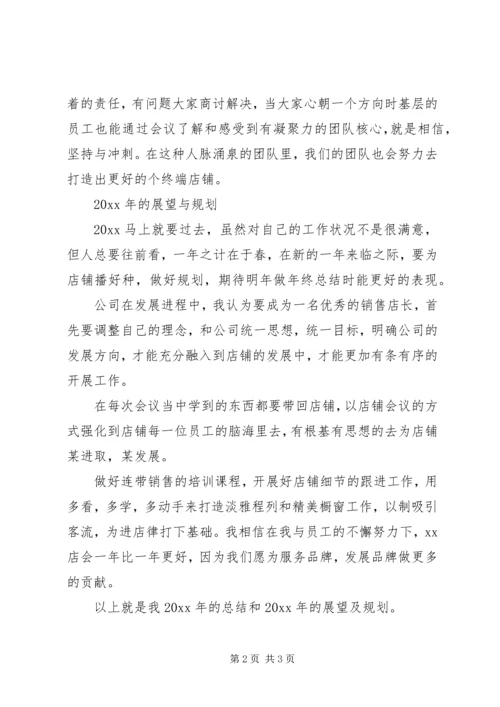 店长的年终总结及规划.docx