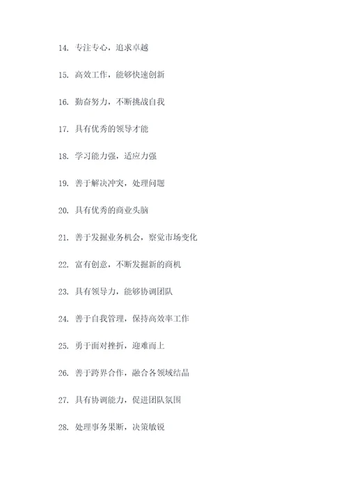 商界少年的好词好句