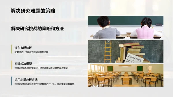 经济学探索与启示