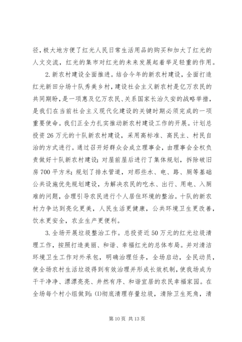 垦殖场经济社会发展情况汇报.docx