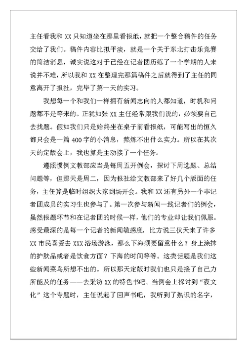 大学生暑期实习报告三篇