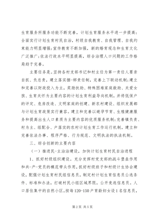 乡镇计划生育某年工作计划.docx