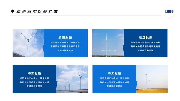 风车风力发电风能能源环保宣传PPT模板