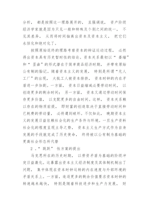 浅析马克思经济学中时间规划和理论意境的论文.docx
