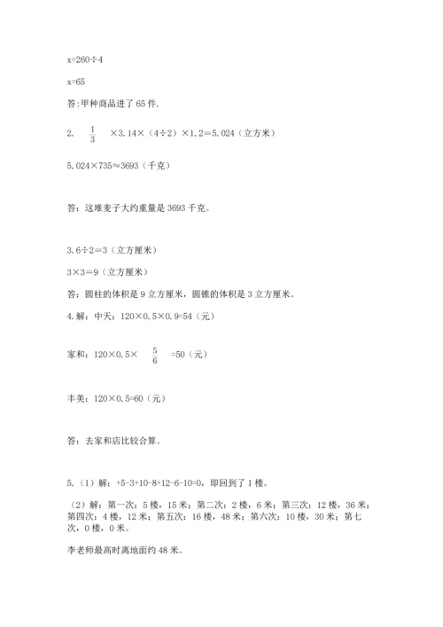 六年级小升初数学解决问题50道精品【能力提升】.docx
