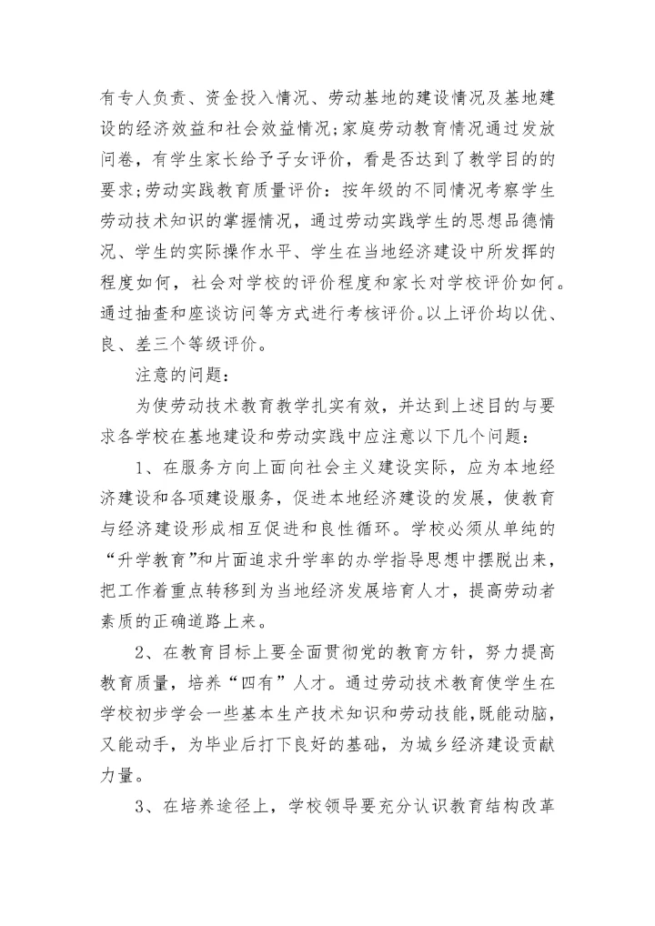 小学劳动教育计划方案7篇.docx