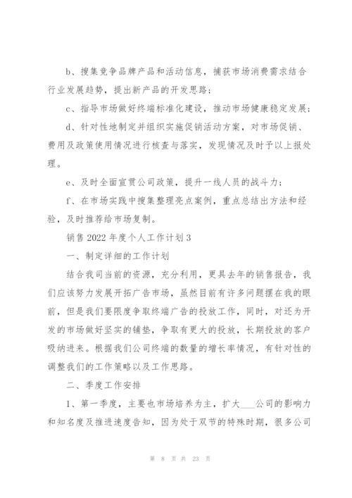 销售2022年度个人工作计划.docx