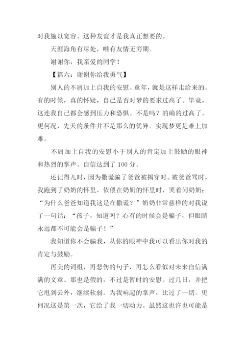 谢谢你作文600字.docx