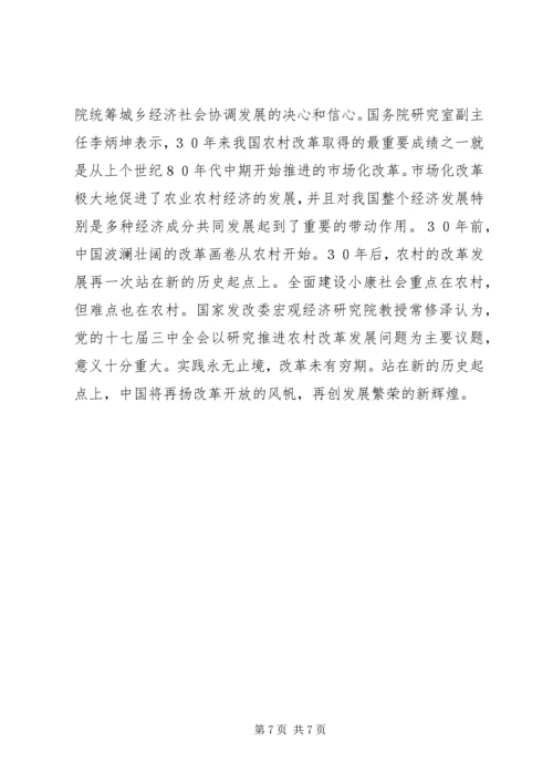 学习十七届三中全会精神心得 (2).docx