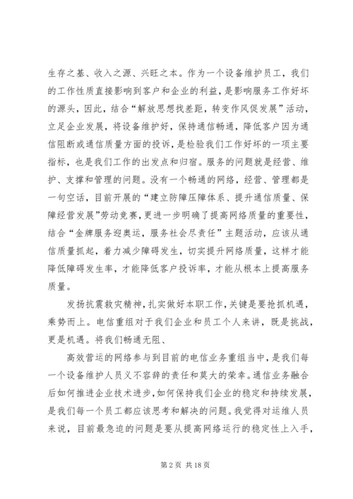 发扬抗震救灾精神扎实做好本职工作.docx