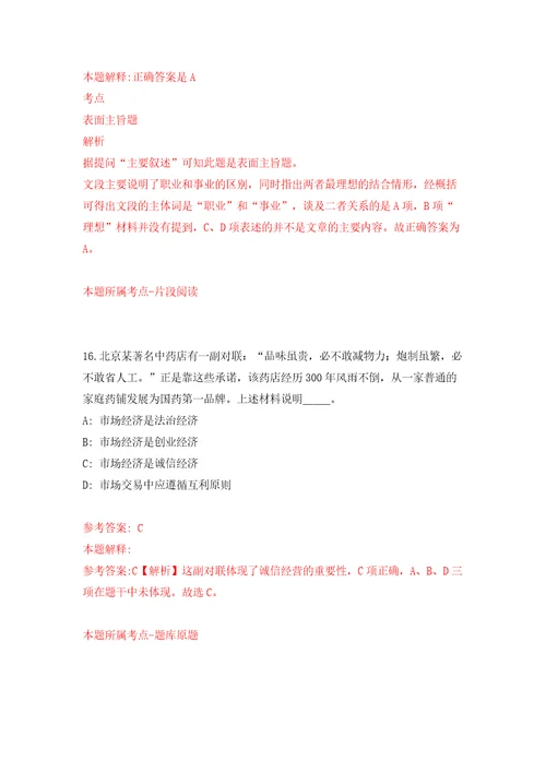 2022年浙江杭州师范大学春季高层次人才招考聘用模拟考试练习卷含答案1