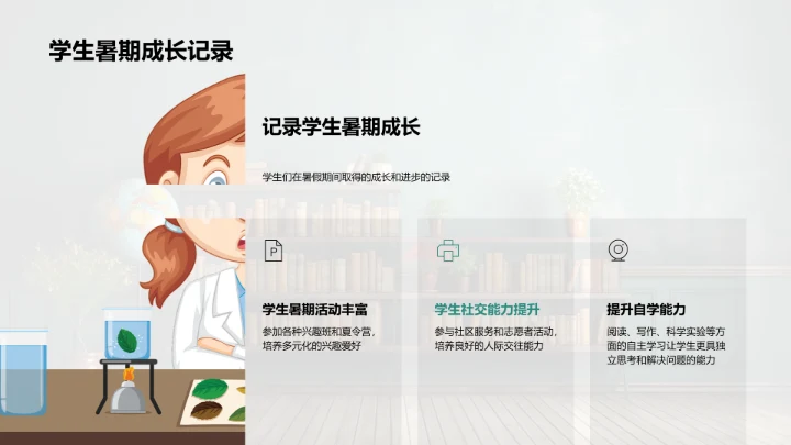 新学期教学展望