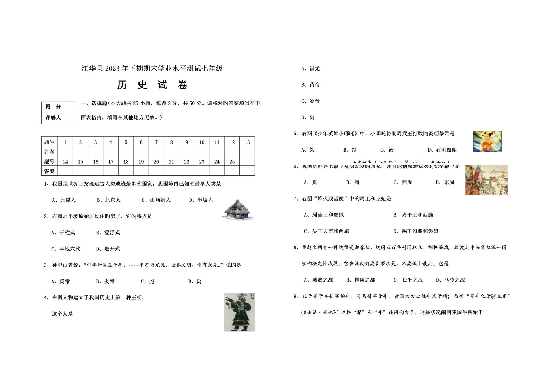2023年江华县下期期末学业水平测试.docx