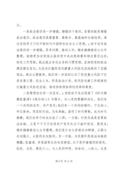 主题教育总结大会领导讲话.docx