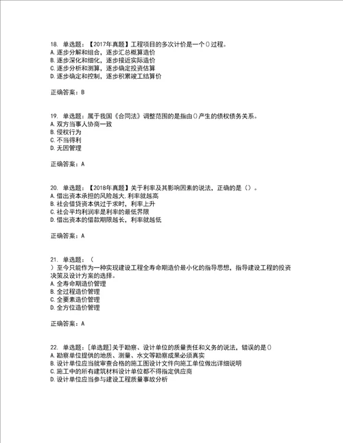 造价工程师建设工程造价管理考前难点剖析冲刺卷含答案48