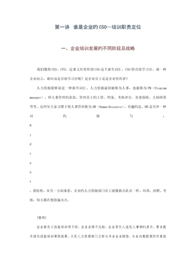 公司培训体系的建立与制定培训计划.docx