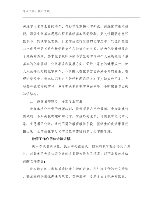 教师工作心得体会演讲稿优选范文30篇文档选编.docx