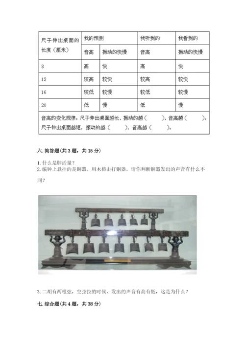 教科版四年级上册科学期末测试卷加答案下载.docx