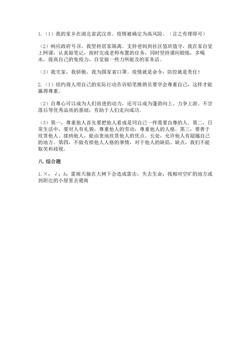 部编版六年级下册道德与法治期末测试卷附答案（满分必刷）.docx