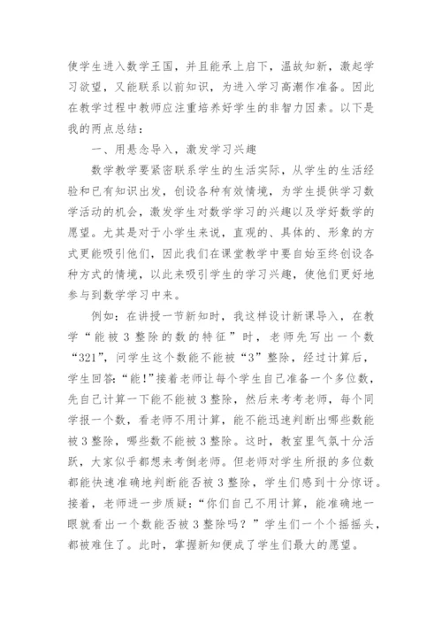 小学数学教师读书随笔.docx