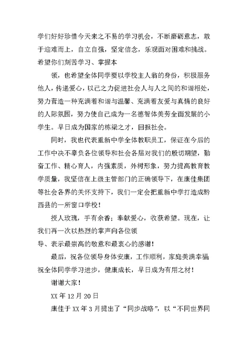 在关爱留守儿童活动上的讲话