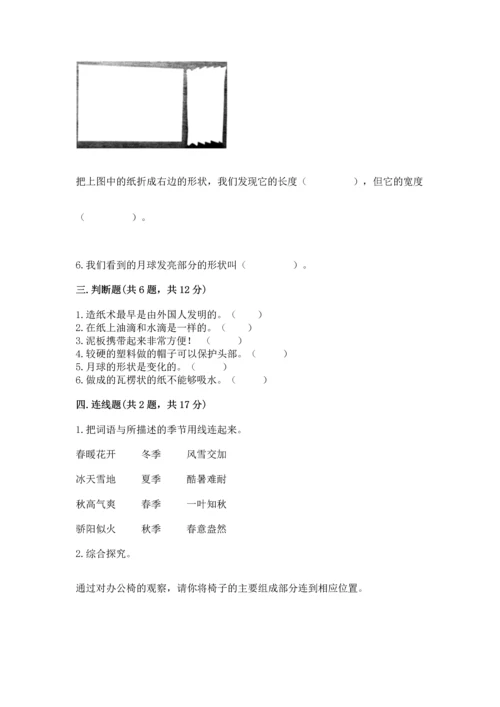 教科版二年级上册科学期末测试卷带答案（巩固）.docx