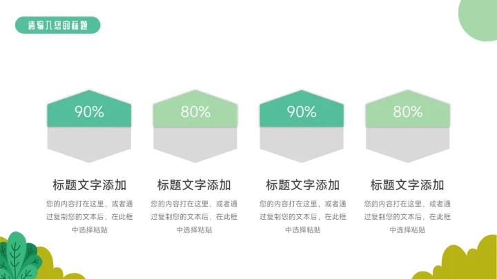 绿色环保主题教学课件PPT模板