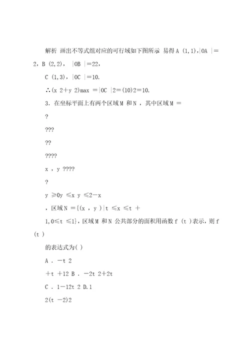 新人教A版必修5高中数学第三章3 3 2简单的线性规划问题(一)导学案