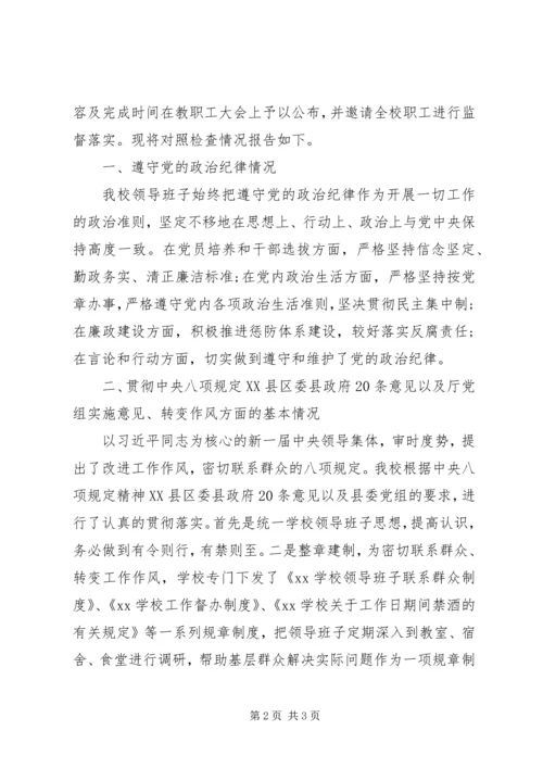 学校领导四风对照检查材料思想汇报.docx