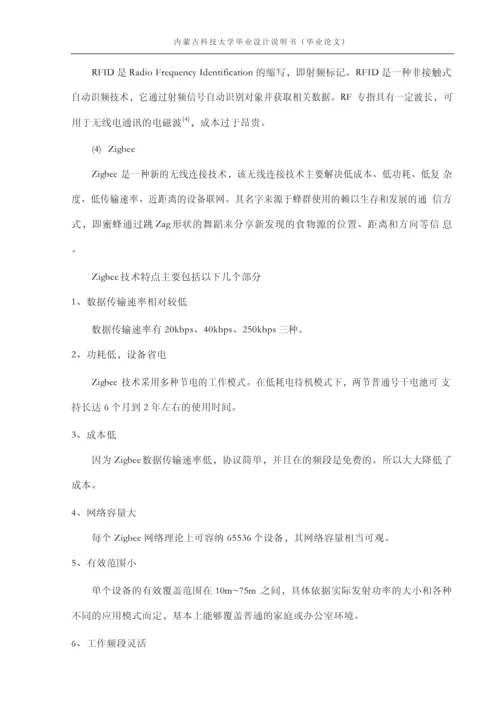 基于Zigbee技术的智能家电控制系统设计毕业论文.docx