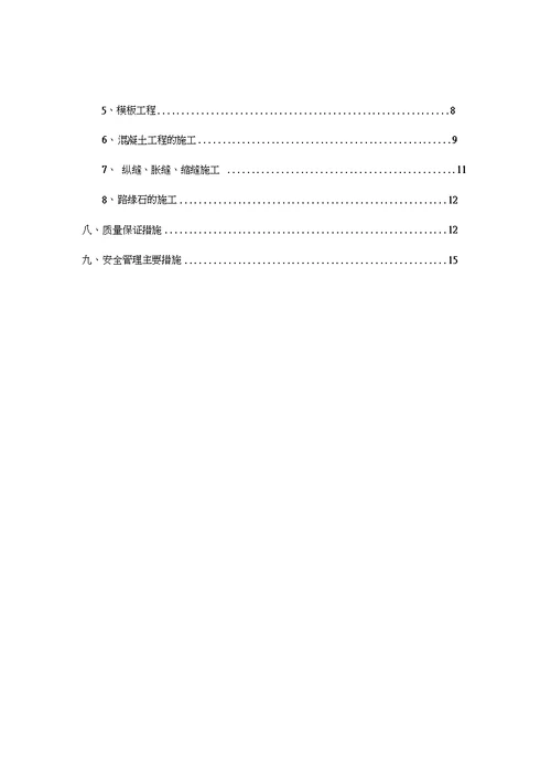 矿山道路施工组织设计方案.
