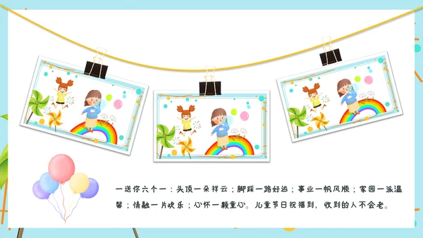2023年幼儿园小学六一儿童节活动通用PPT