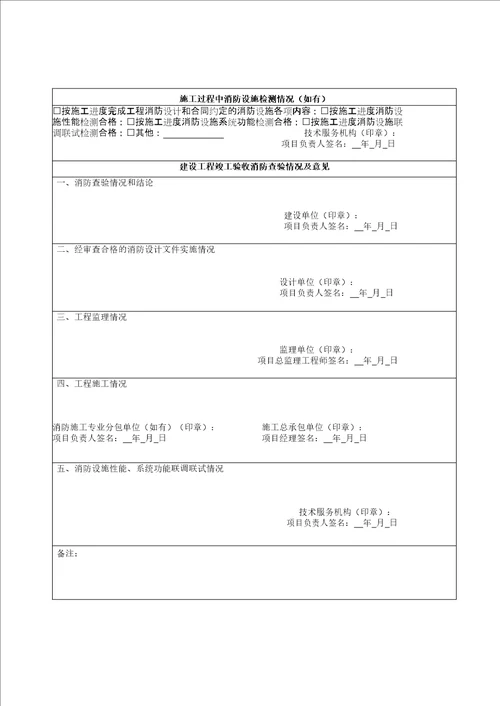 建设工程消防验收备案申请表及填表说明