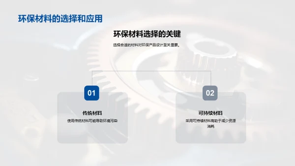 环保视角下的机械制造