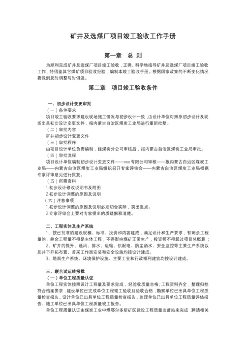 煤矿验收工作手册（DOC30页）.docx