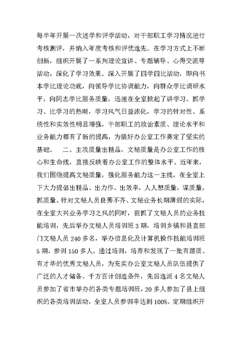 县政府驻办事处工作总结
