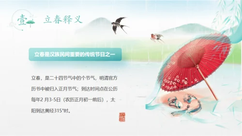 立春水墨山水中国风通用PPT模板