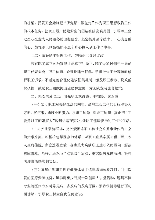 浅议工会在现代医院管理中的作用