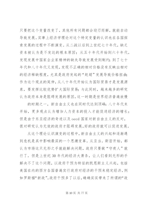 北大教授对医改方案的评论与展望.docx